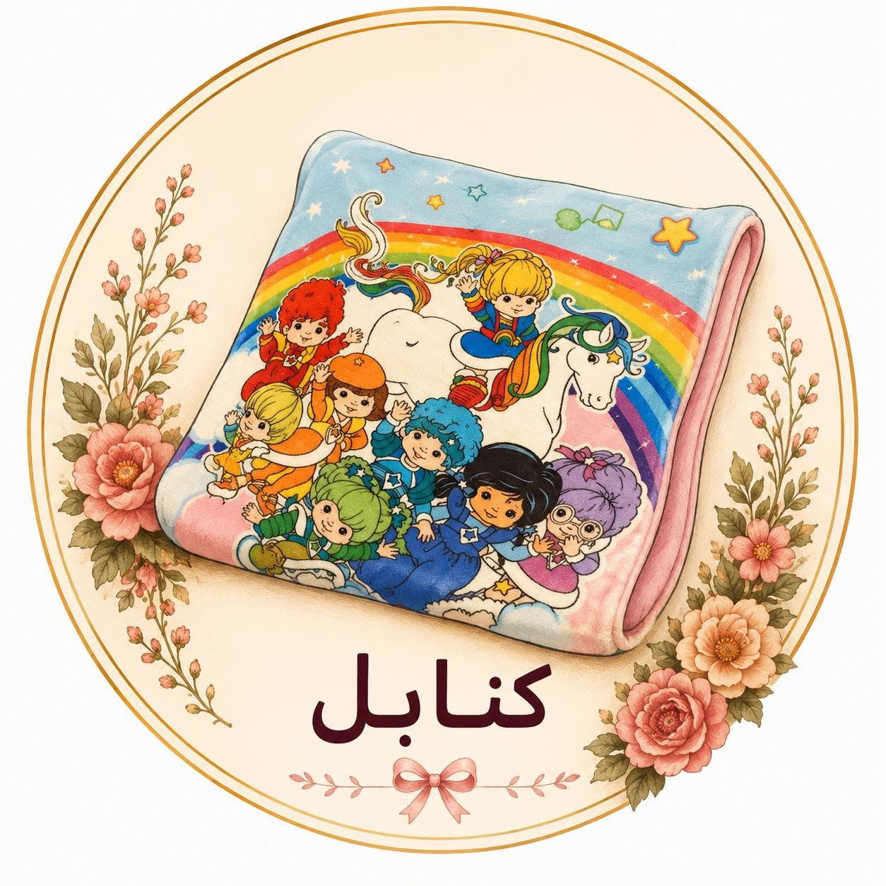 كنابل