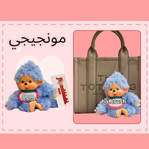 تعليقة مونجيجي ازرق